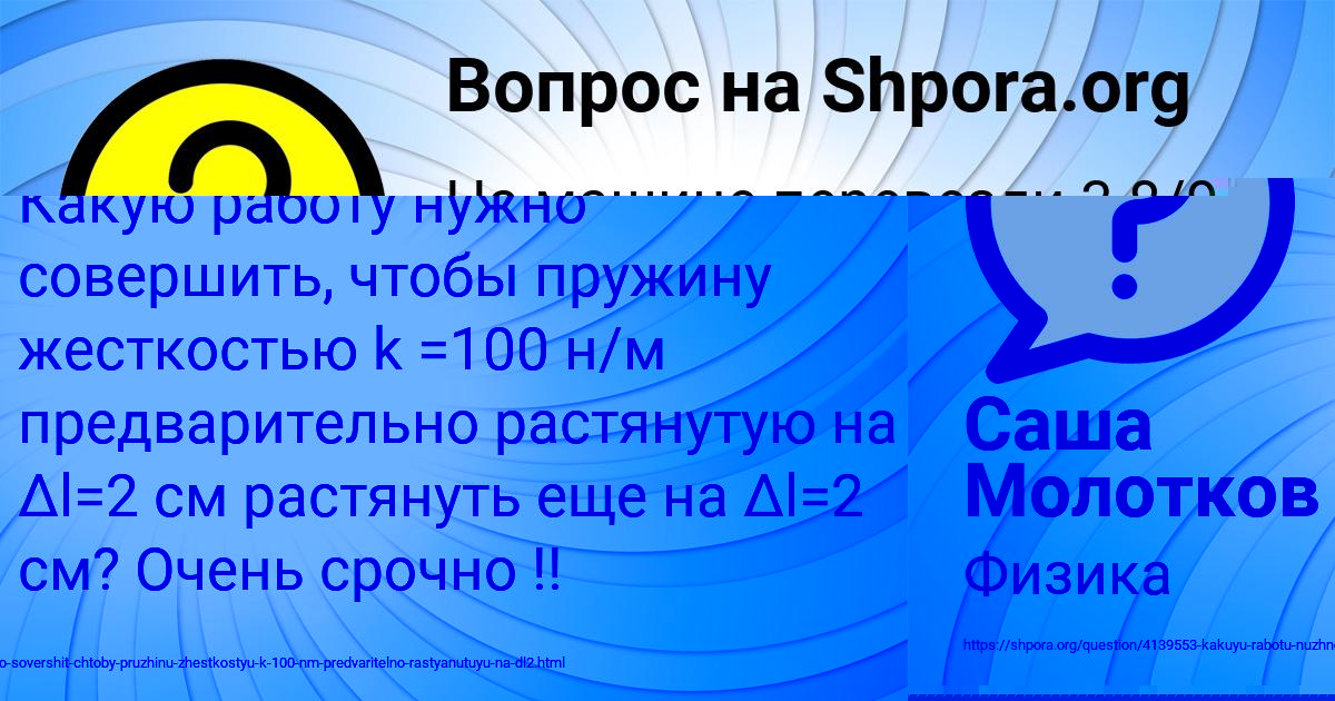 Картинка с текстом вопроса от пользователя Саша Молотков