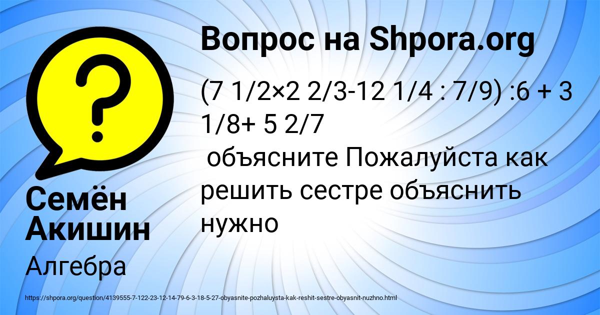 Картинка с текстом вопроса от пользователя Семён Акишин