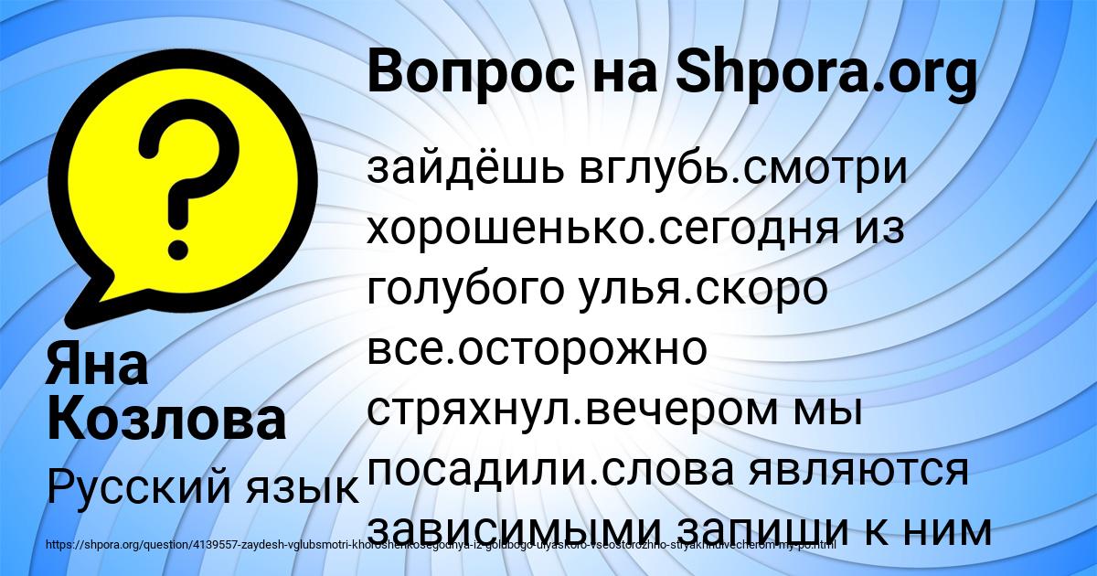 Картинка с текстом вопроса от пользователя Яна Козлова
