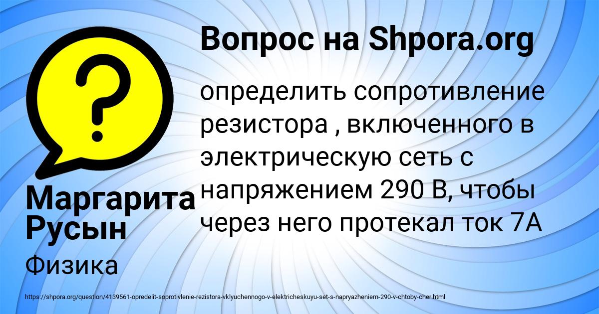 Картинка с текстом вопроса от пользователя Маргарита Русын