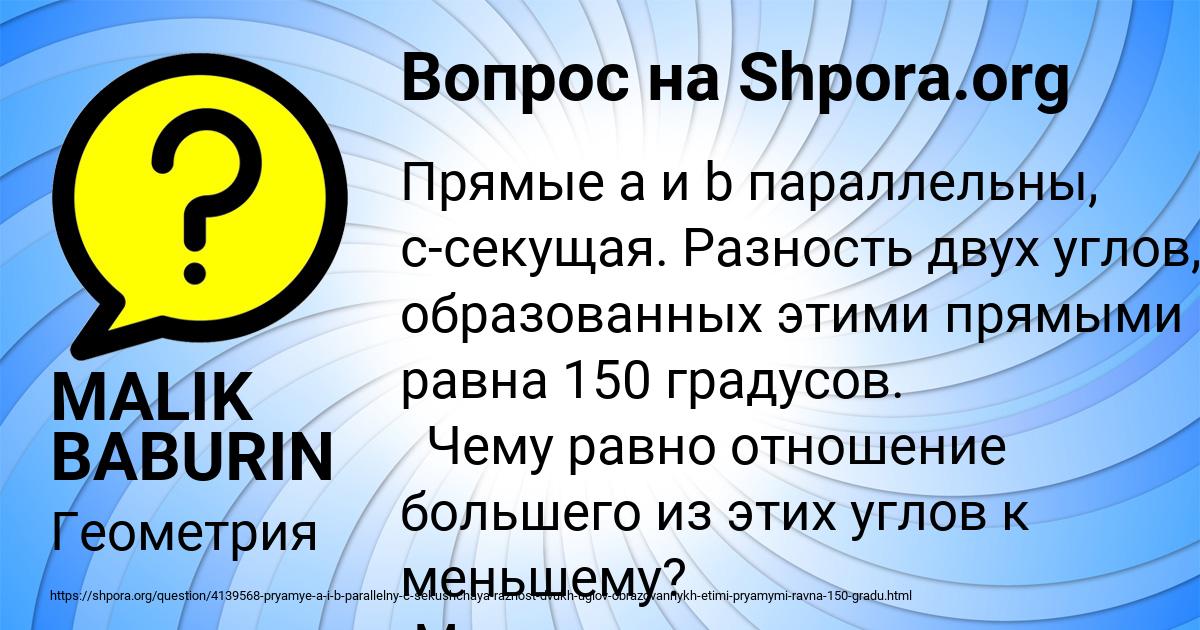 Картинка с текстом вопроса от пользователя MALIK BABURIN