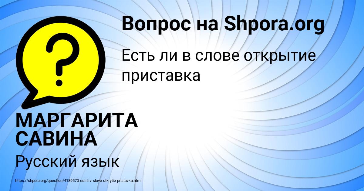 Картинка с текстом вопроса от пользователя МАРГАРИТА САВИНА