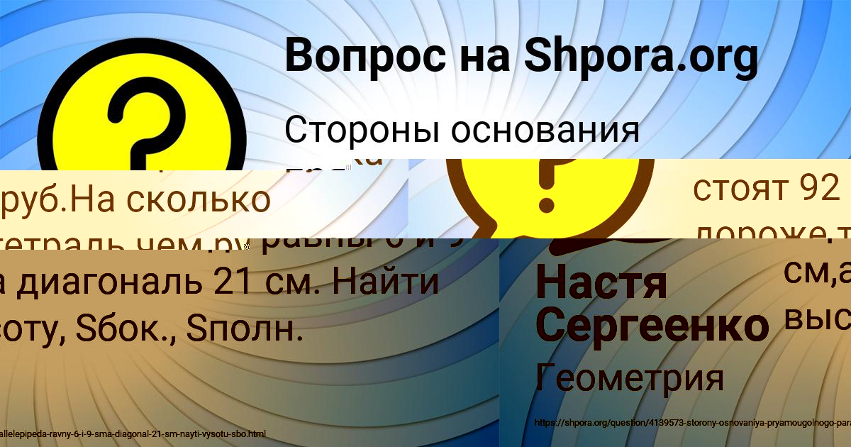 Картинка с текстом вопроса от пользователя Настя Сергеенко