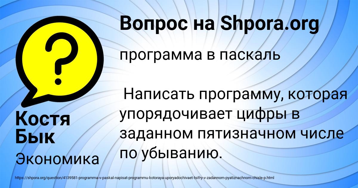 Картинка с текстом вопроса от пользователя Костя Бык