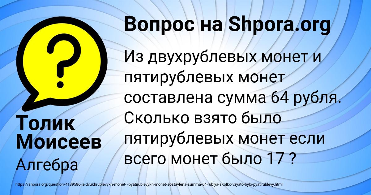 Картинка с текстом вопроса от пользователя Толик Моисеев