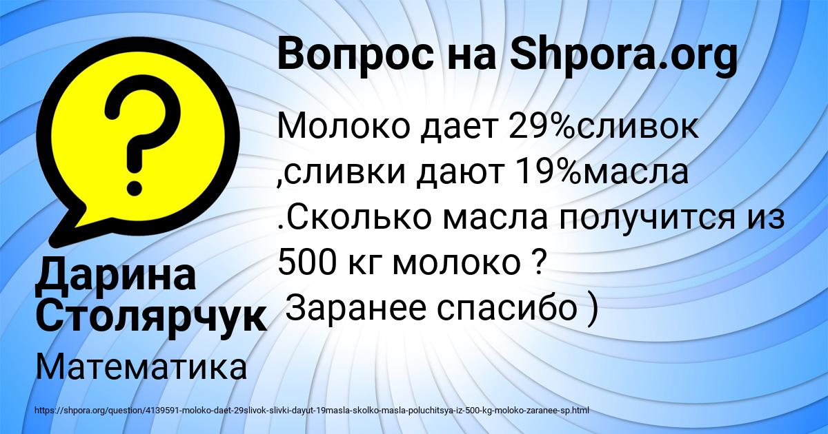 Картинка с текстом вопроса от пользователя Дарина Столярчук