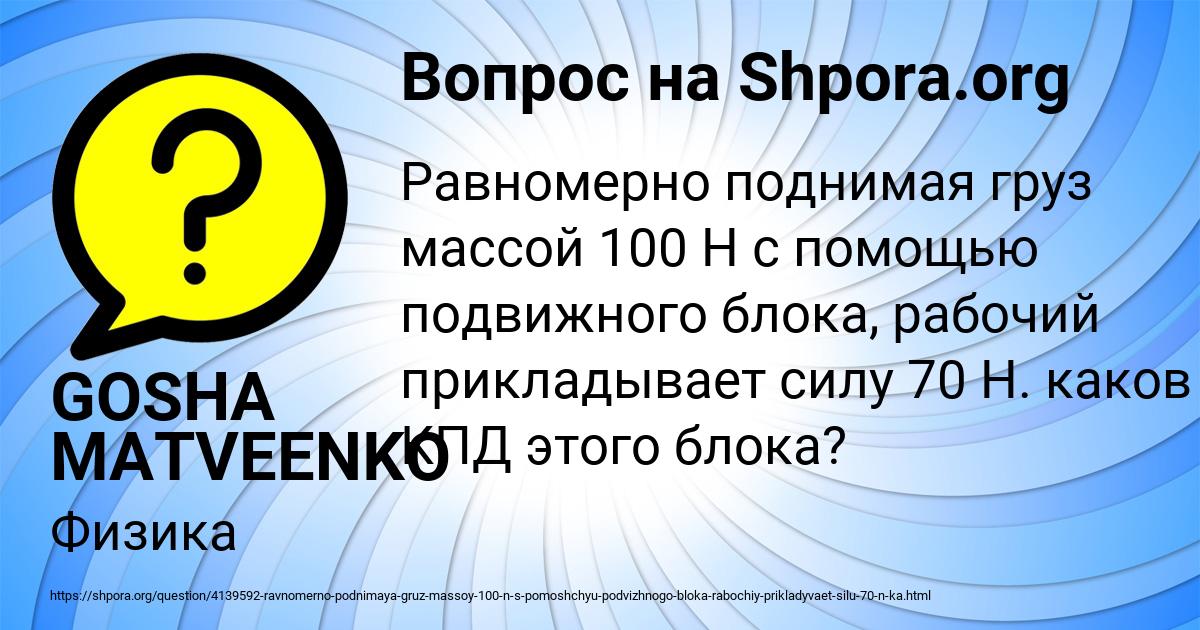 Картинка с текстом вопроса от пользователя GOSHA MATVEENKO