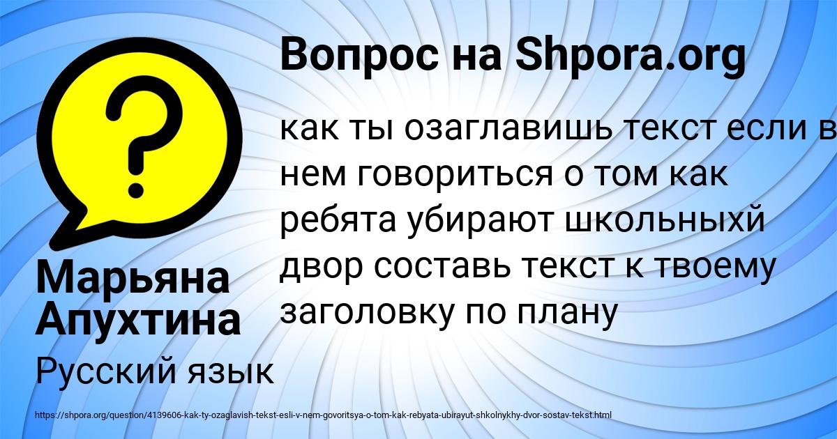 Картинка с текстом вопроса от пользователя Марьяна Апухтина