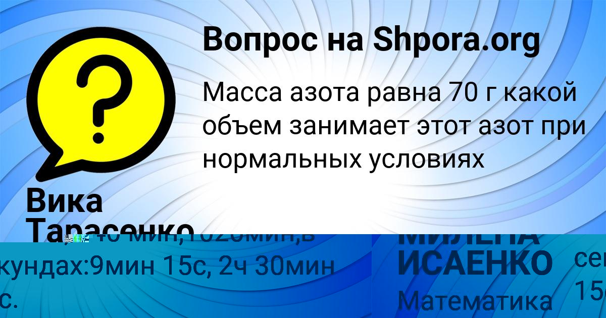 Картинка с текстом вопроса от пользователя МИЛЕНА ИСАЕНКО