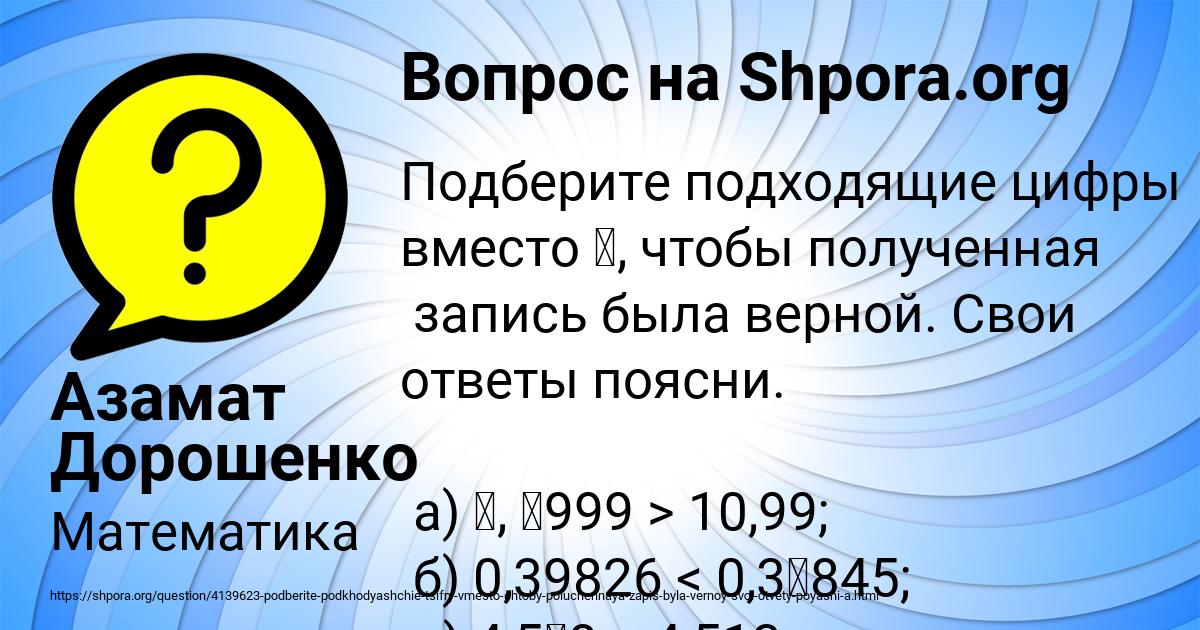Картинка с текстом вопроса от пользователя Азамат Дорошенко