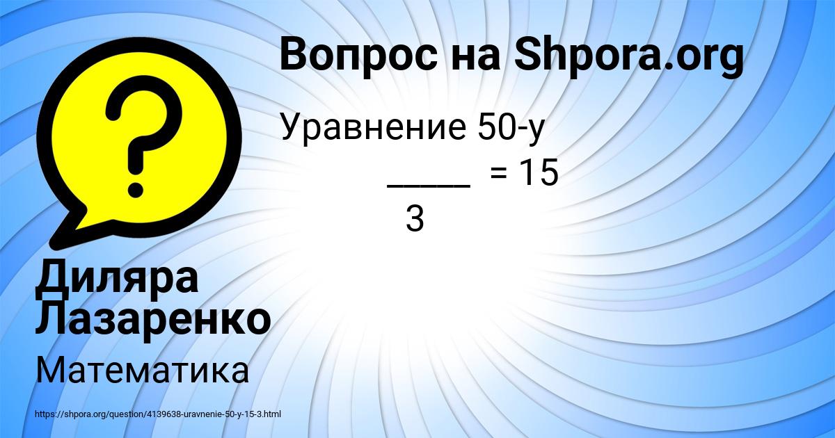 Картинка с текстом вопроса от пользователя Диляра Лазаренко
