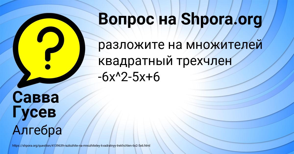Картинка с текстом вопроса от пользователя Савва Гусев