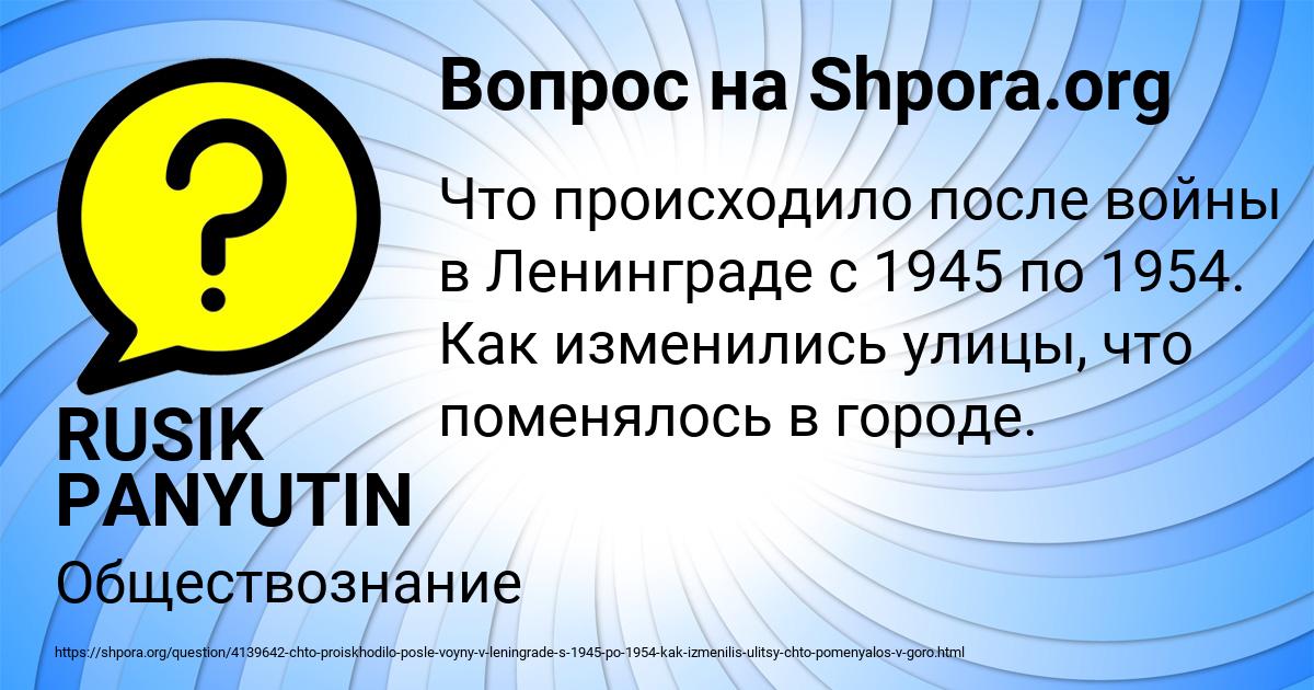 Картинка с текстом вопроса от пользователя RUSIK PANYUTIN