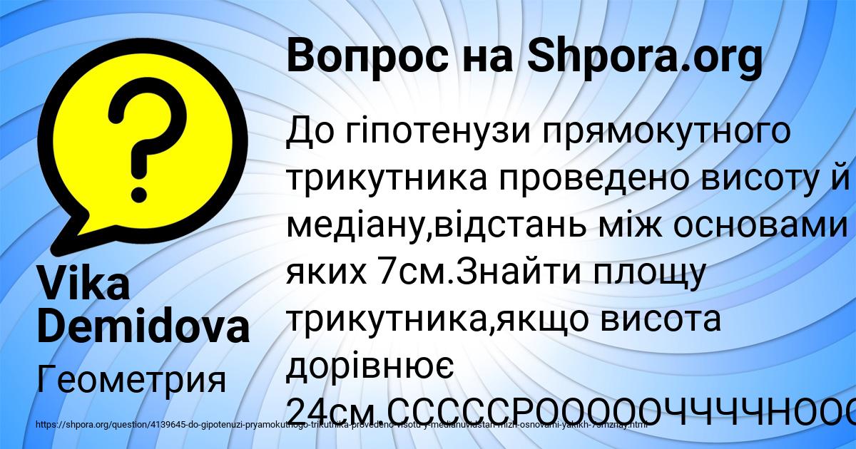 Картинка с текстом вопроса от пользователя Vika Demidova