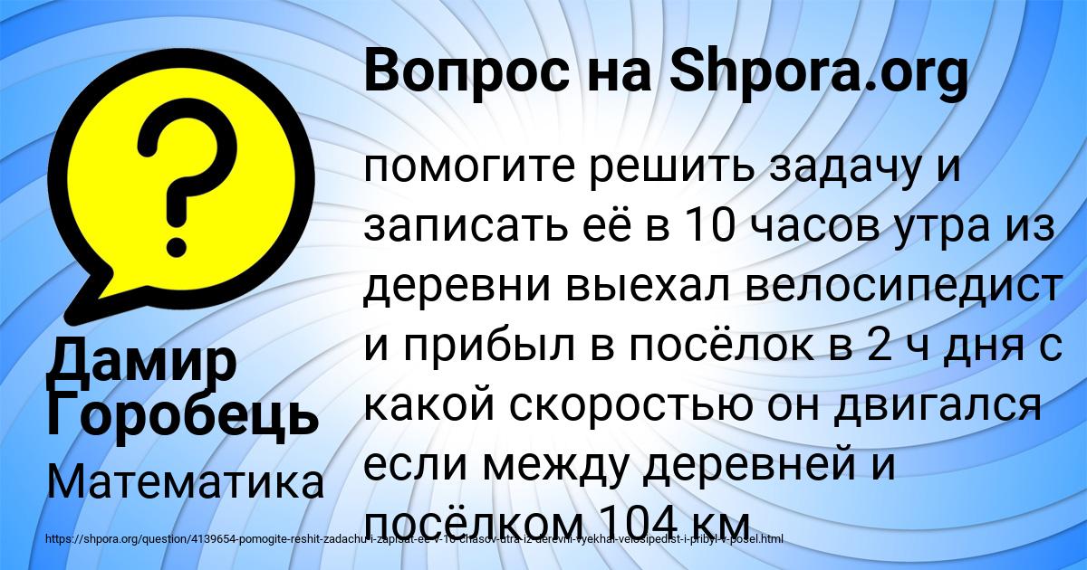 Картинка с текстом вопроса от пользователя Дамир Горобець