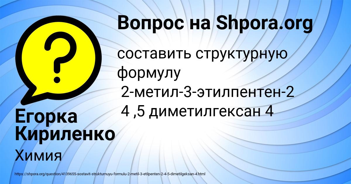 Картинка с текстом вопроса от пользователя Егорка Кириленко