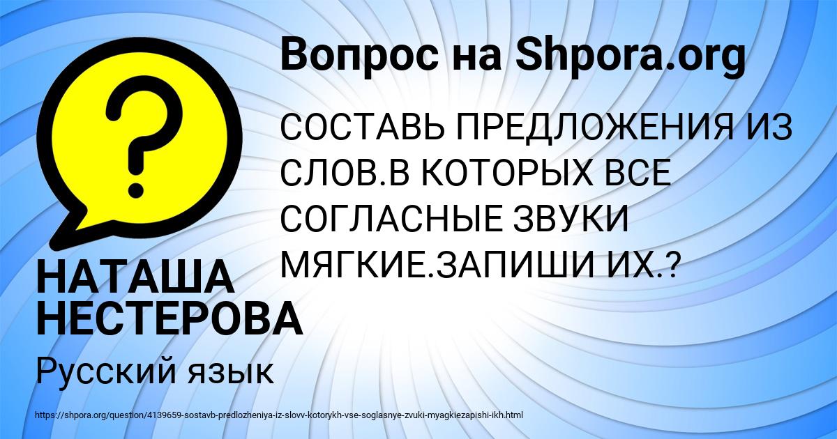 Картинка с текстом вопроса от пользователя НАТАША НЕСТЕРОВА