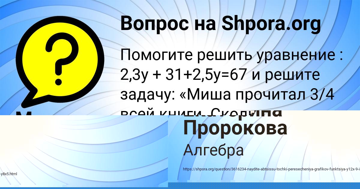Картинка с текстом вопроса от пользователя Машка Макитра