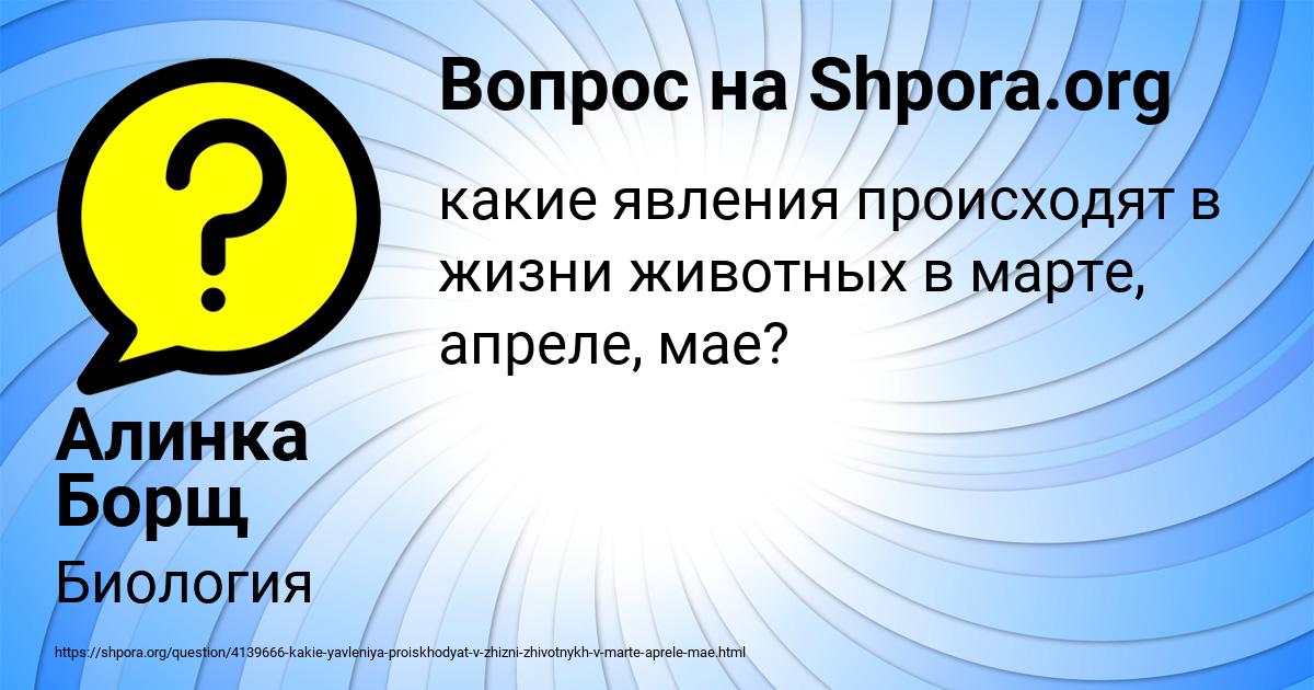 Картинка с текстом вопроса от пользователя Алинка Борщ