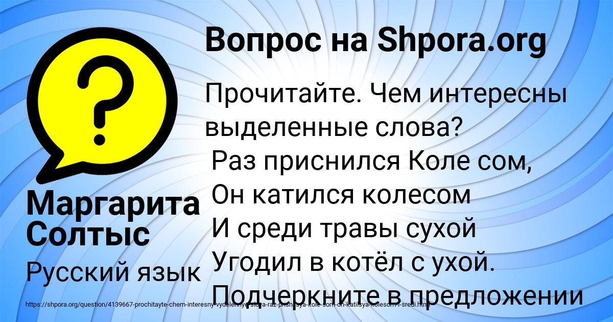 Картинка с текстом вопроса от пользователя Маргарита Солтыс