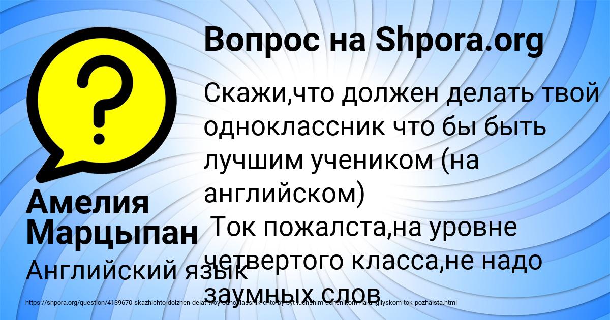 Картинка с текстом вопроса от пользователя Амелия Марцыпан
