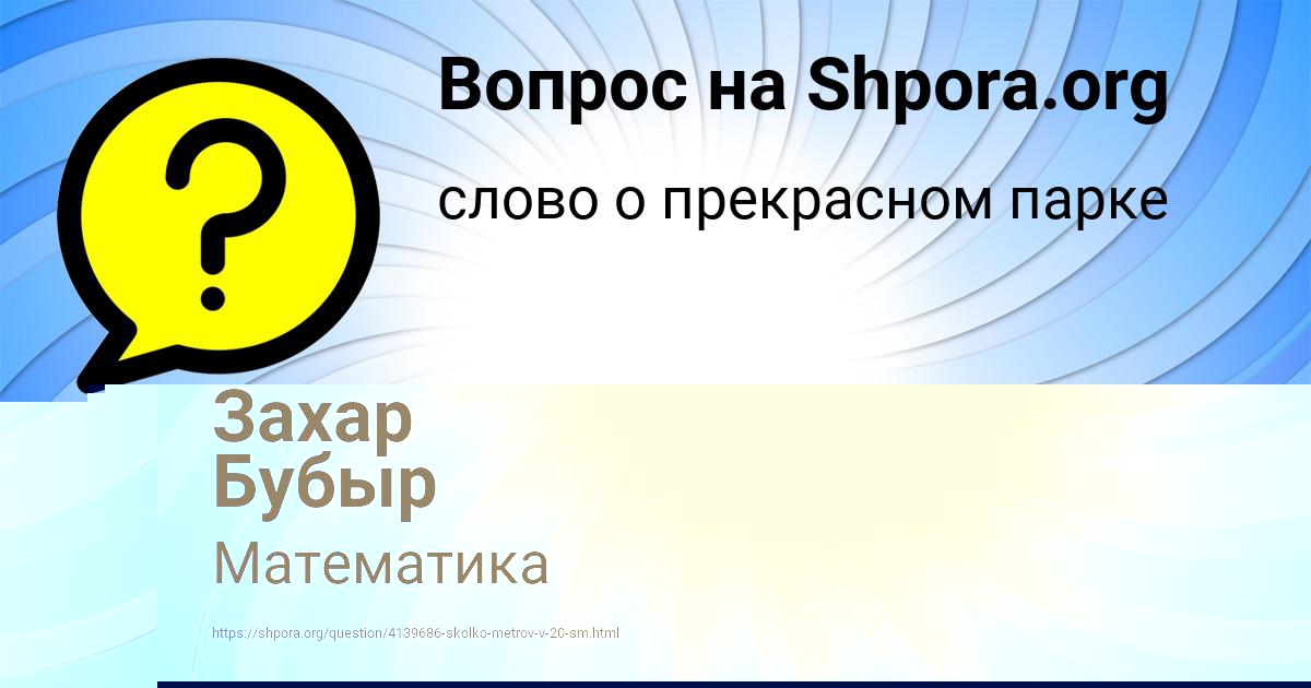 Картинка с текстом вопроса от пользователя Захар Бубыр