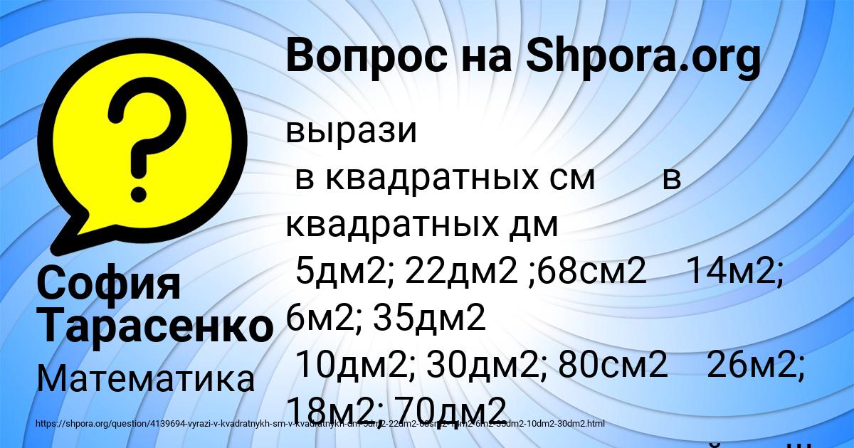 Картинка с текстом вопроса от пользователя София Тарасенко