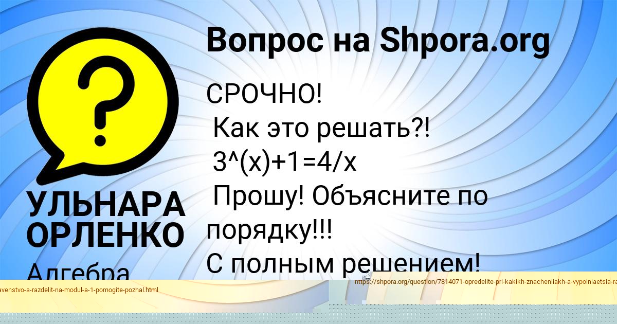 Картинка с текстом вопроса от пользователя УЛЬНАРА ОРЛЕНКО