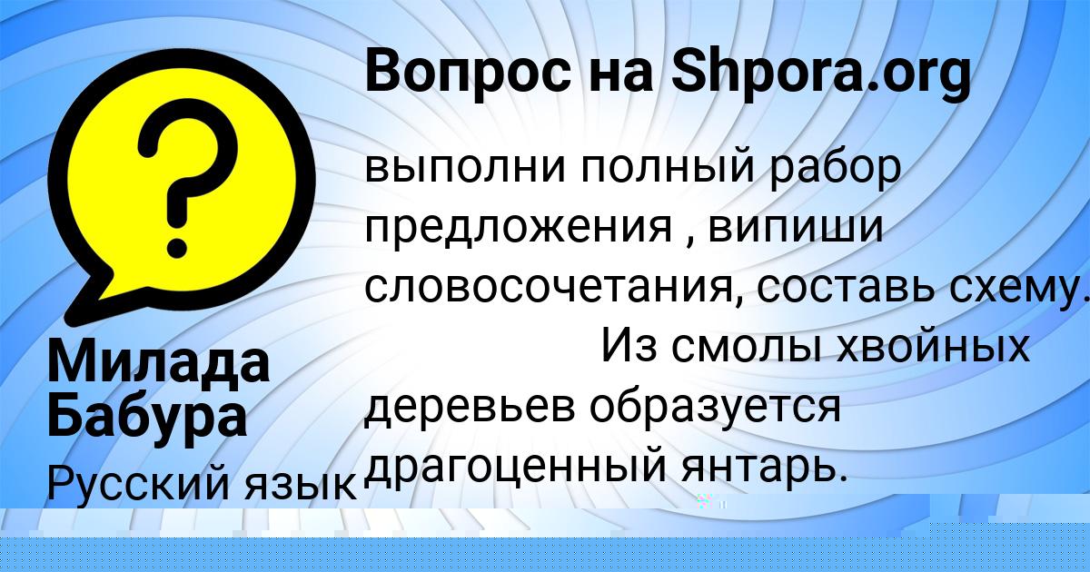 Картинка с текстом вопроса от пользователя Милада Бабура