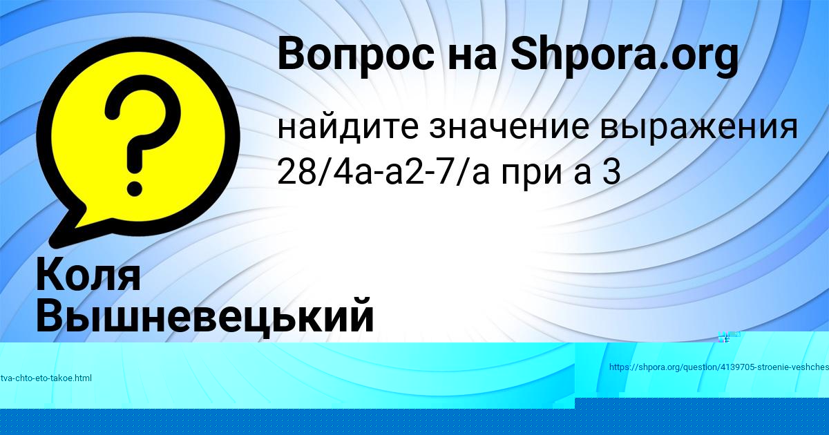 Картинка с текстом вопроса от пользователя Амина Яковенко