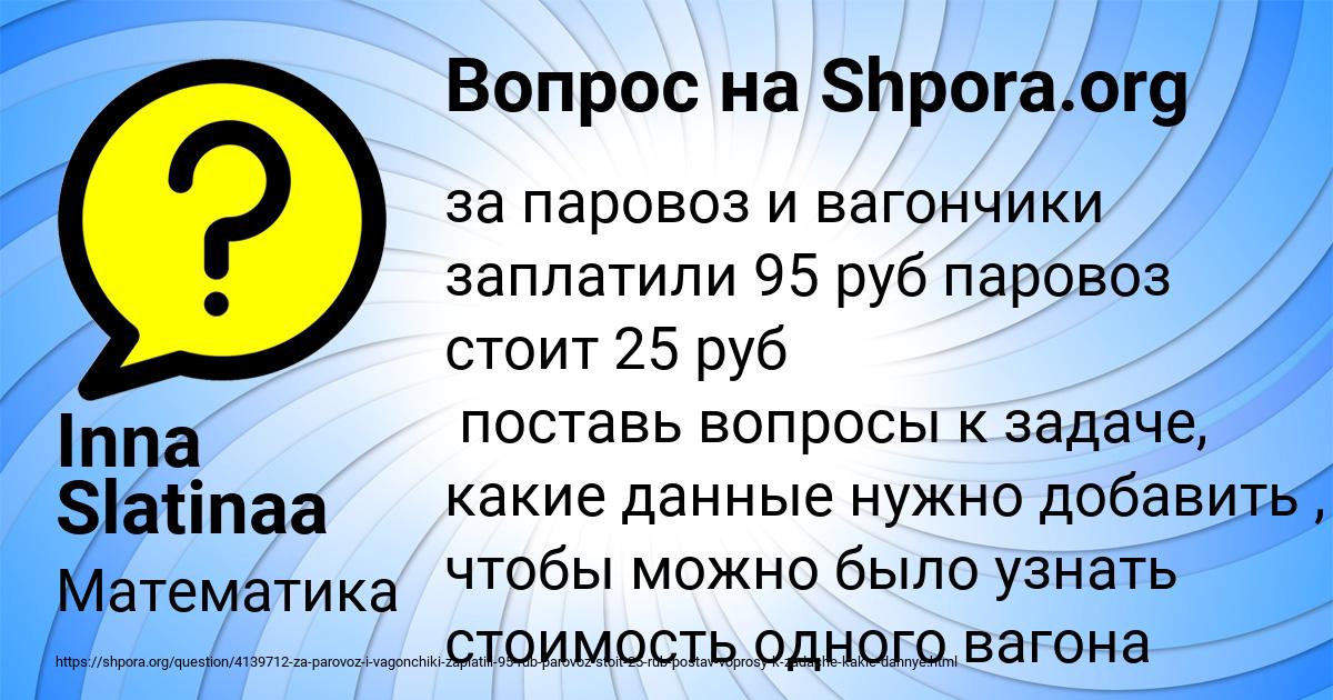 Картинка с текстом вопроса от пользователя Inna Slatinaa