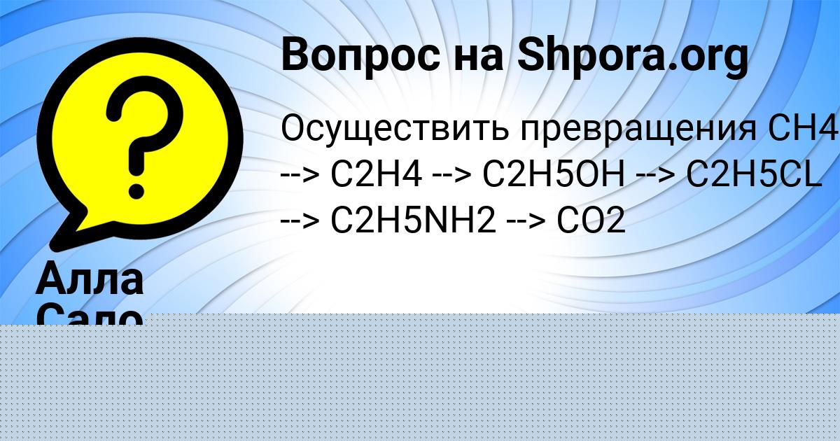 Картинка с текстом вопроса от пользователя Алла Сало