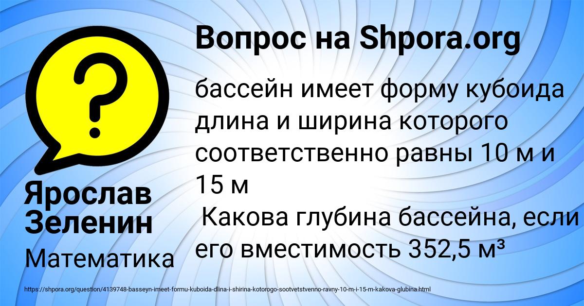 Картинка с текстом вопроса от пользователя Ярослав Зеленин