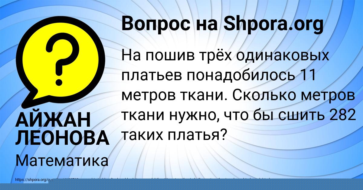 Картинка с текстом вопроса от пользователя АЙЖАН ЛЕОНОВА