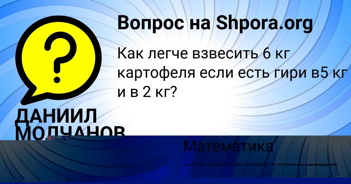 Картинка с текстом вопроса от пользователя ДАНИИЛ МОЛЧАНОВ