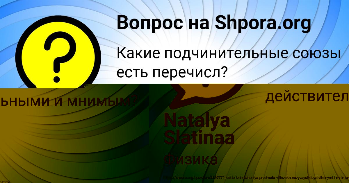 Картинка с текстом вопроса от пользователя Natalya Slatinaa
