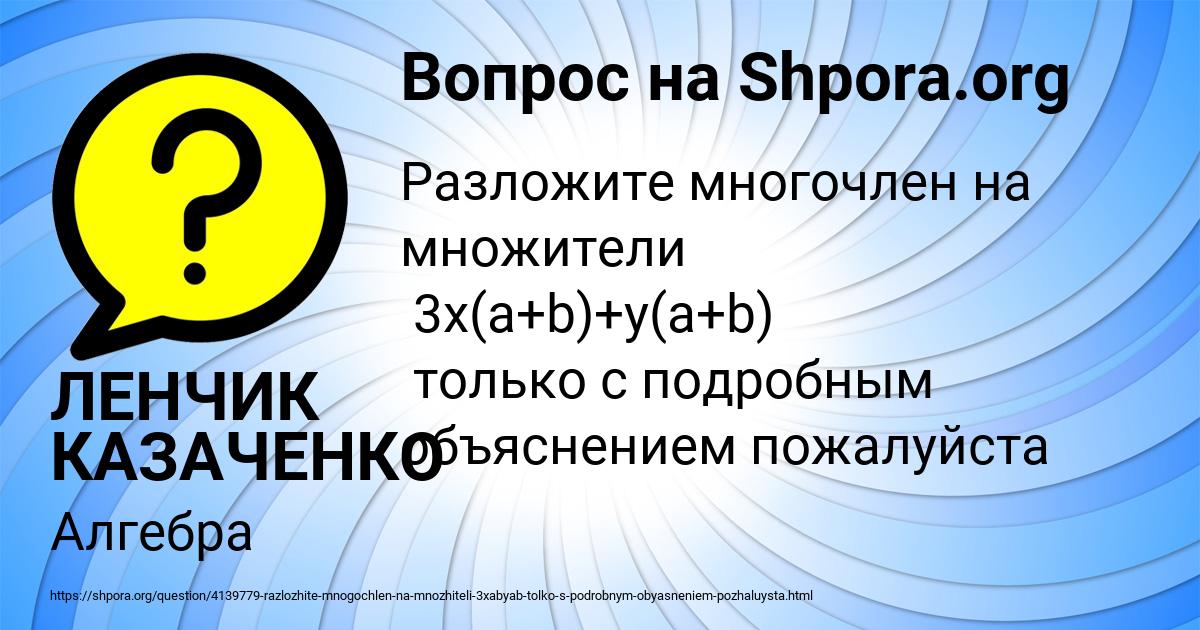Картинка с текстом вопроса от пользователя ЛЕНЧИК КАЗАЧЕНКО