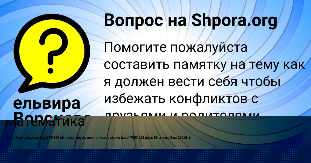 Картинка с текстом вопроса от пользователя ельвира Воронова