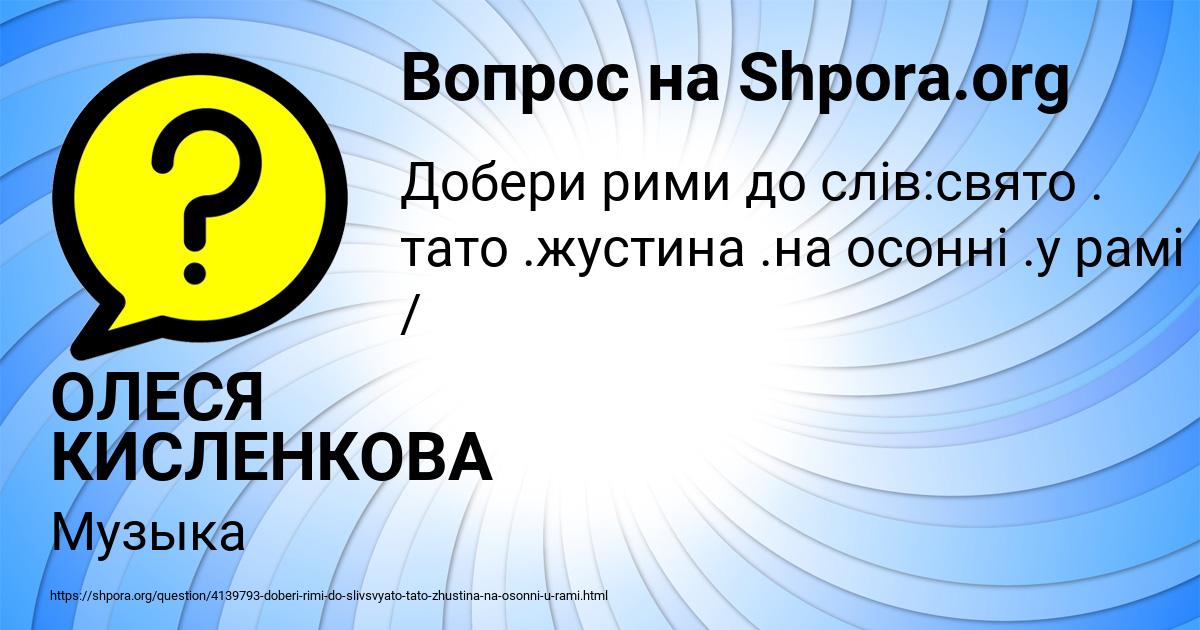 Картинка с текстом вопроса от пользователя ОЛЕСЯ КИСЛЕНКОВА