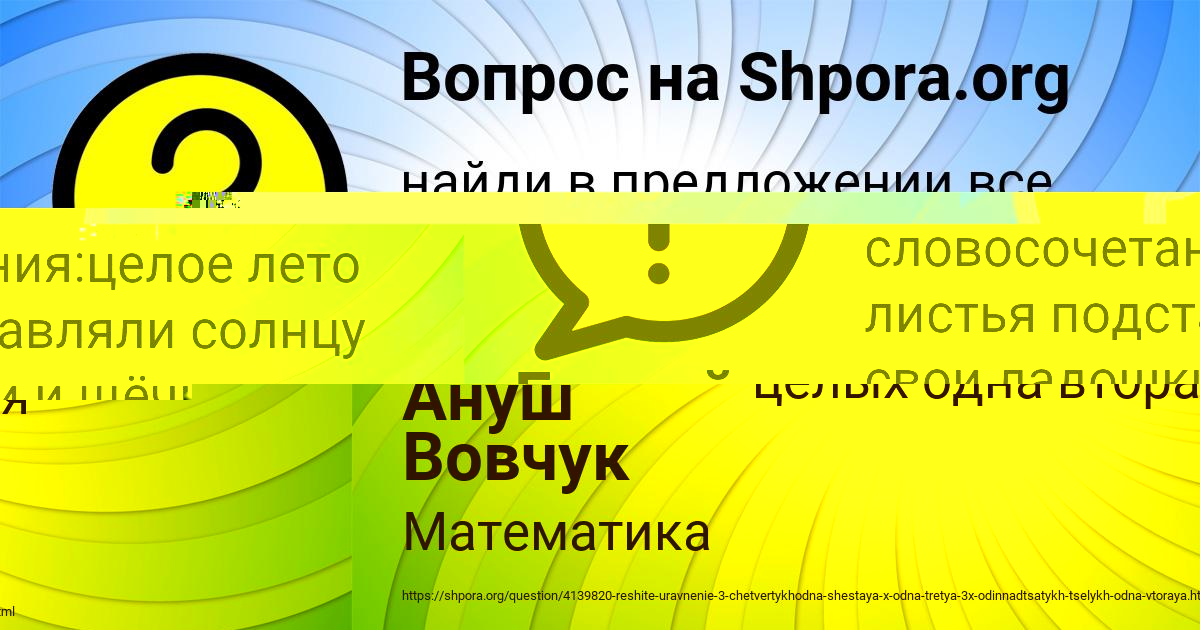 Картинка с текстом вопроса от пользователя Ануш Вовчук