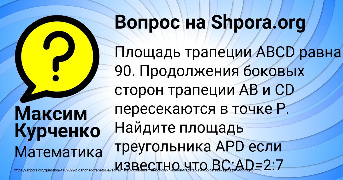 Картинка с текстом вопроса от пользователя Максим Курченко