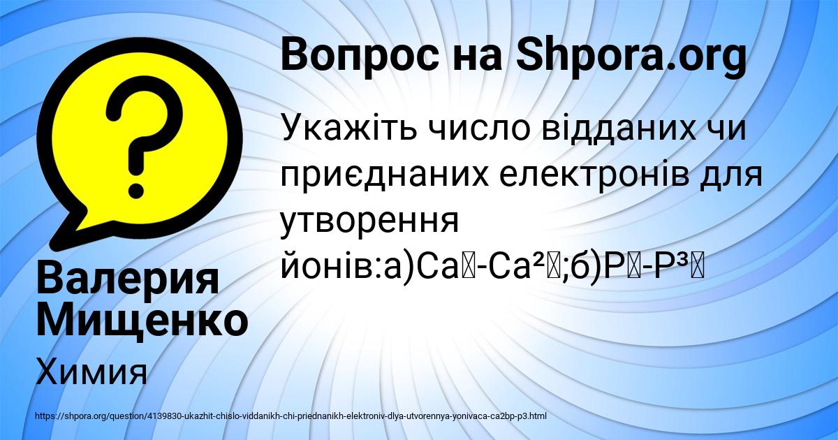 Картинка с текстом вопроса от пользователя Валерия Мищенко