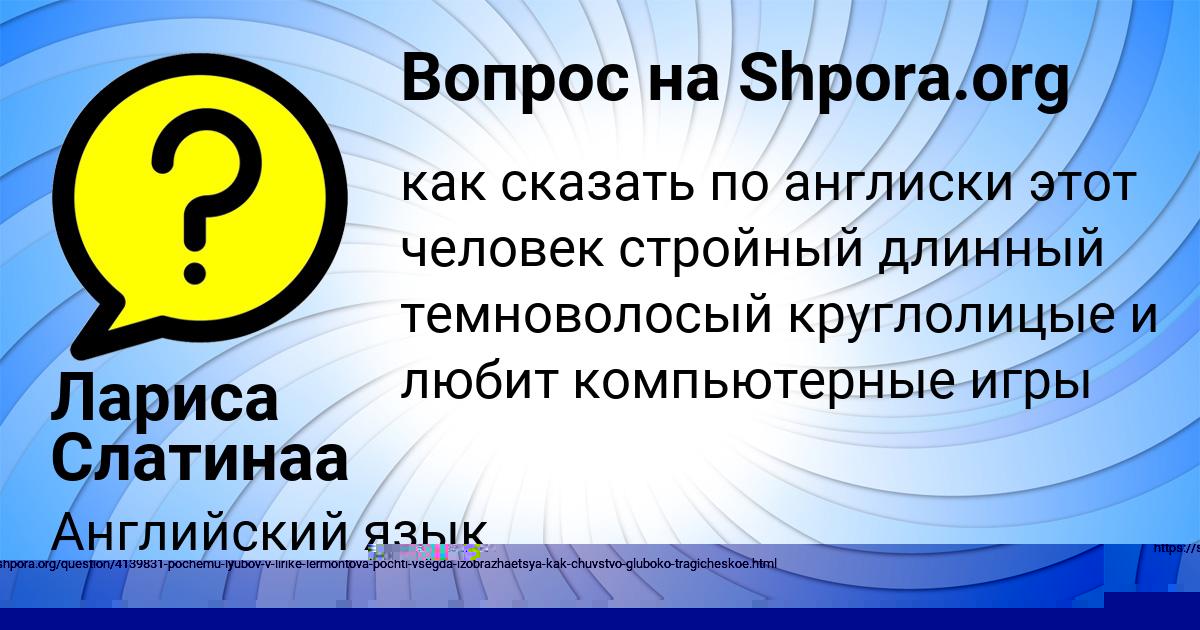 Картинка с текстом вопроса от пользователя Тахмина Брусилова
