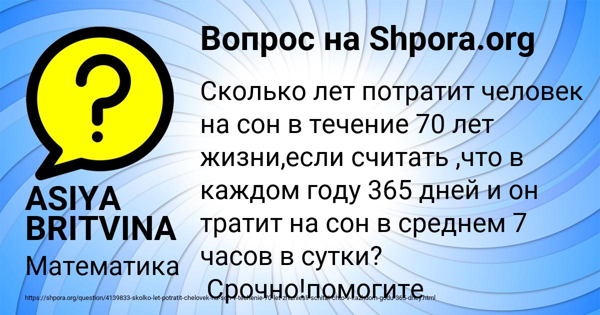 Картинка с текстом вопроса от пользователя ASIYA BRITVINA