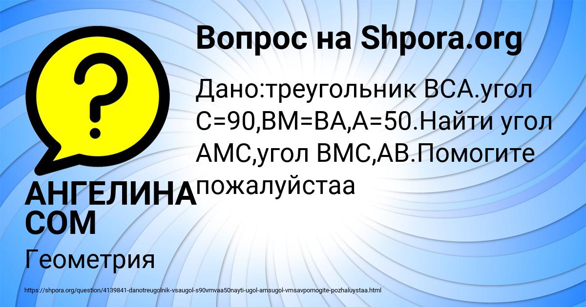Картинка с текстом вопроса от пользователя АНГЕЛИНА СОМ