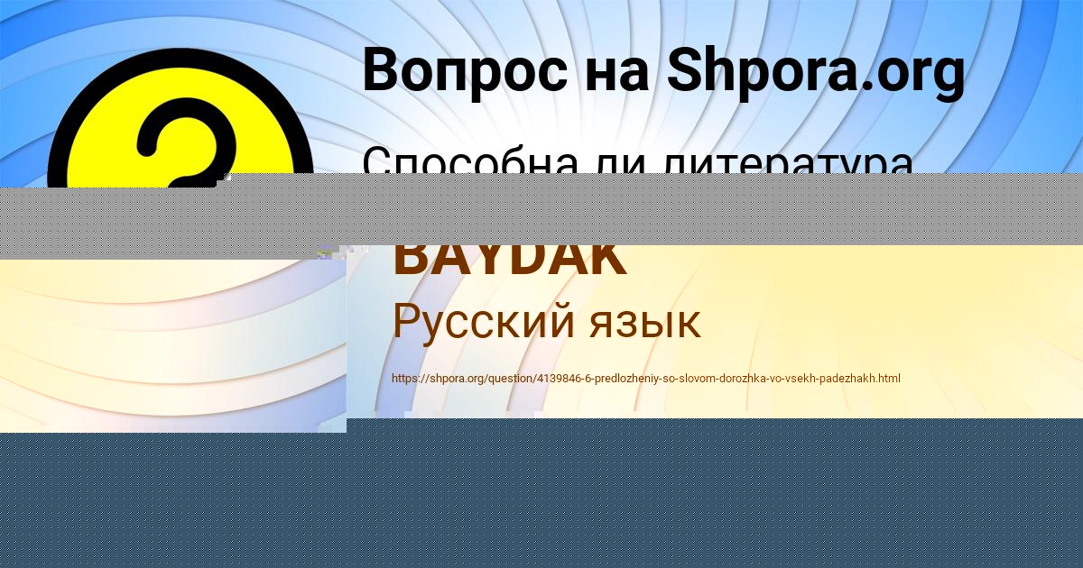 Картинка с текстом вопроса от пользователя VIKTORIYA BAYDAK