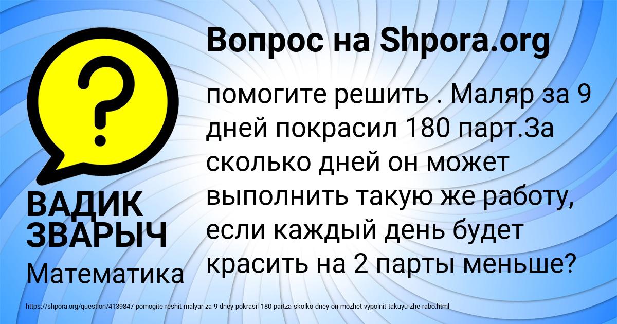 Картинка с текстом вопроса от пользователя ВАДИК ЗВАРЫЧ