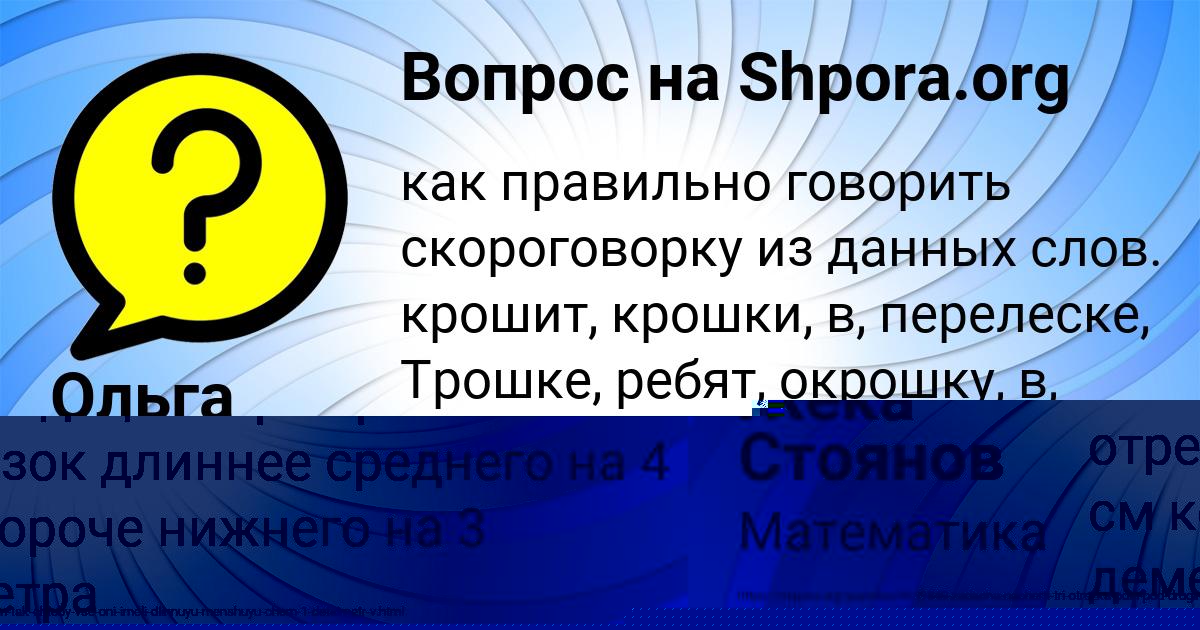 Картинка с текстом вопроса от пользователя Жека Стоянов