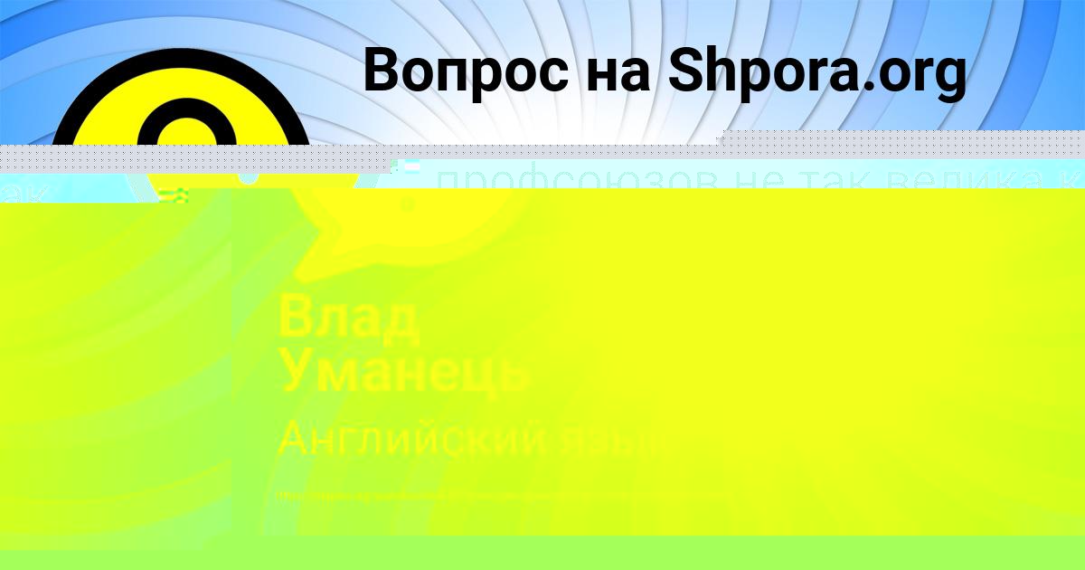 Картинка с текстом вопроса от пользователя УЛЬЯНА ЛЕВЧЕНКО