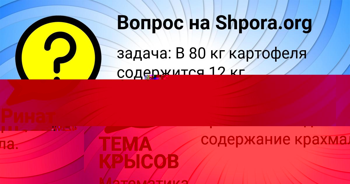 Картинка с текстом вопроса от пользователя ТЕМА КРЫСОВ